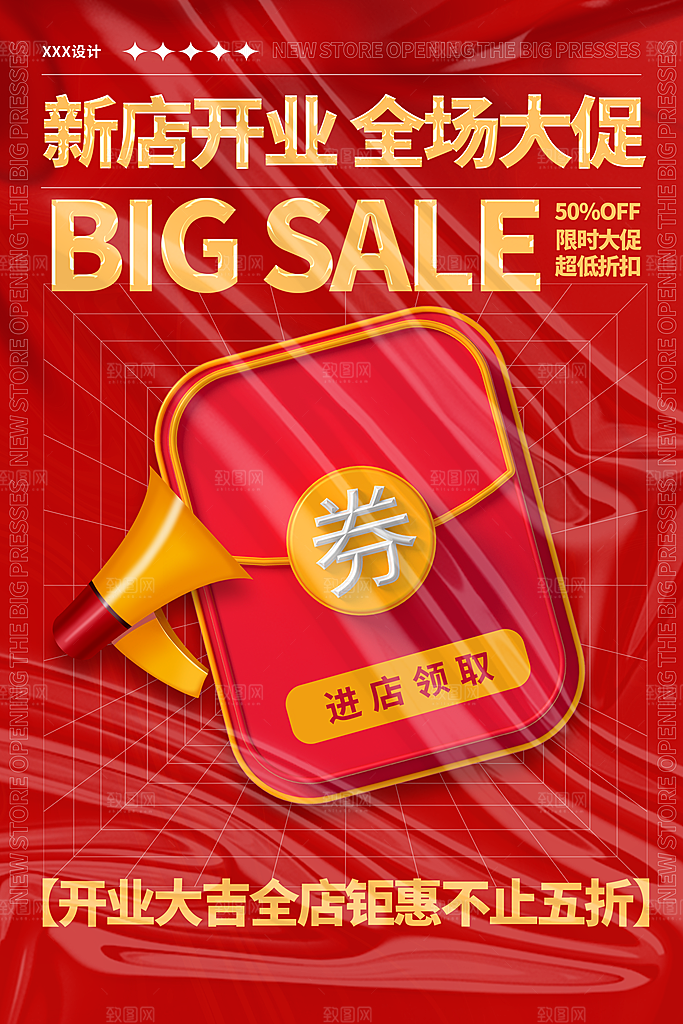 新店盛大开业海报