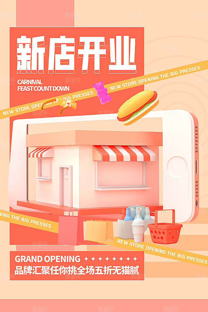 新店盛大开业海报