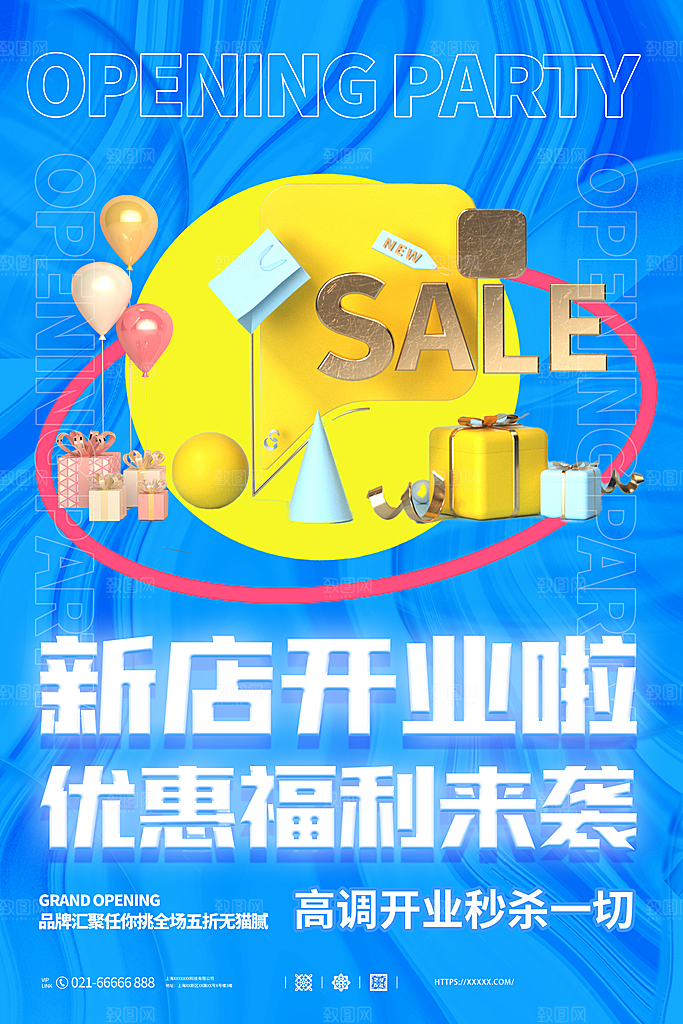 新店盛大开业海报