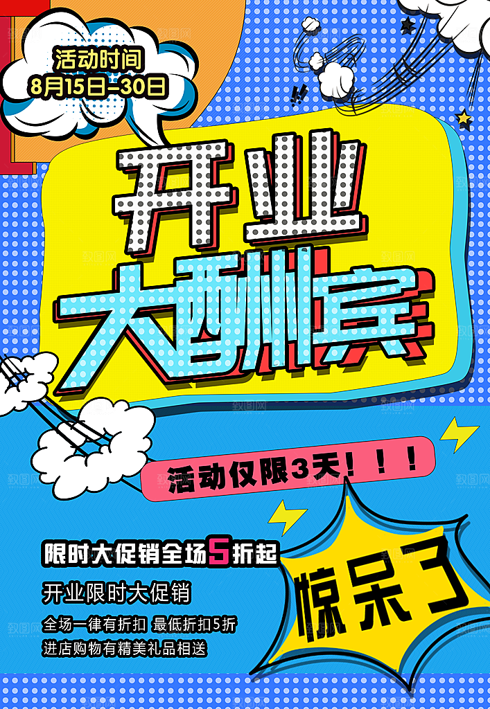 新店盛大开业海报
