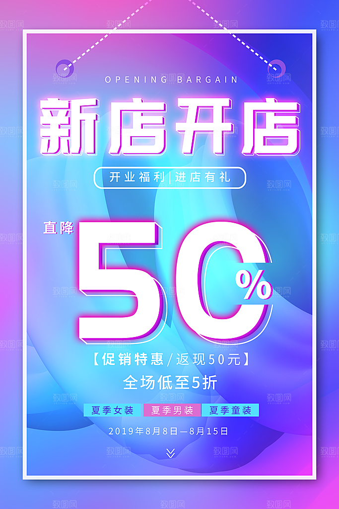 新店盛大开业海报