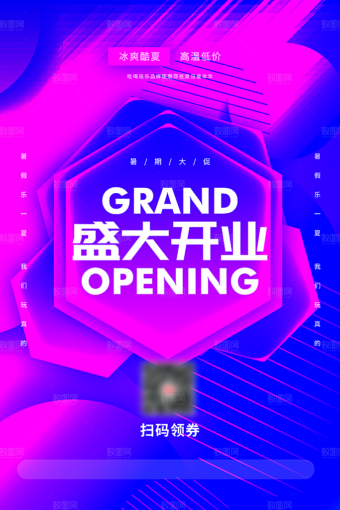 新店盛大开业海报
