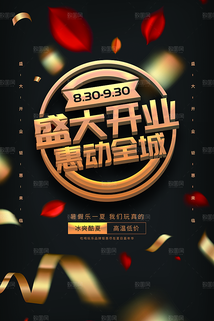 新店盛大开业海报