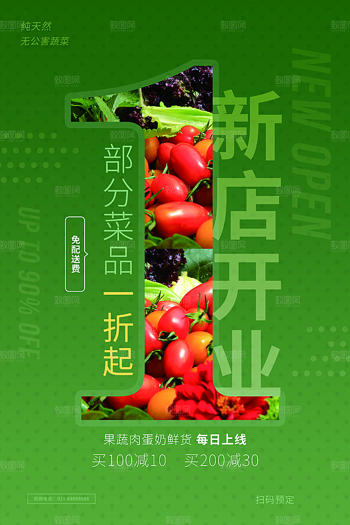 新店盛大开业海报