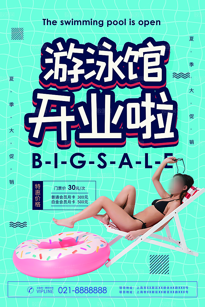 新店盛大开业海报