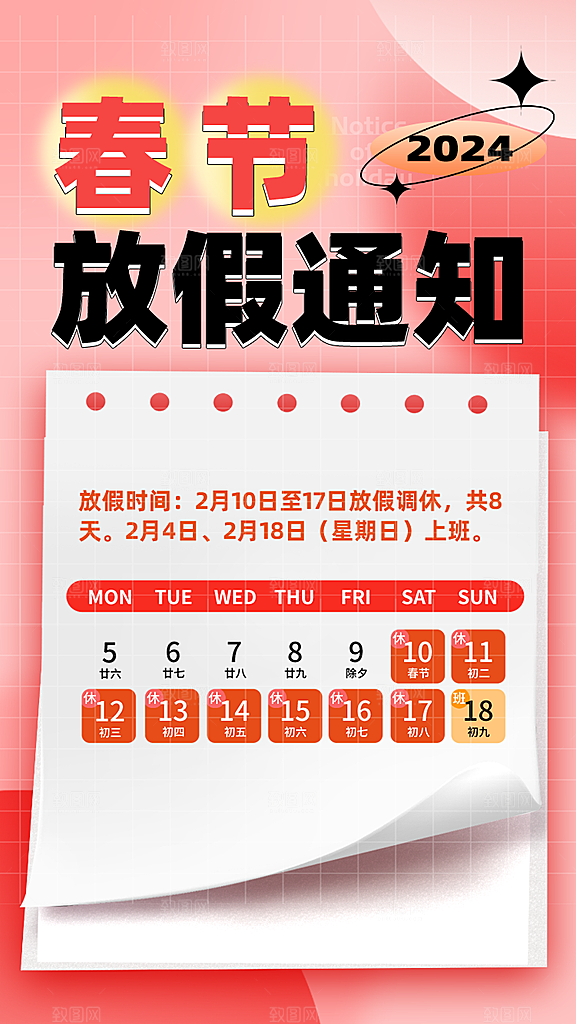 2024龙年新年春节放假通知海报
