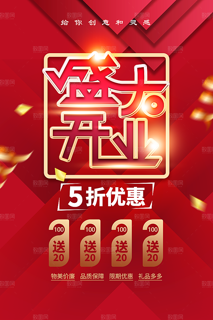 新店盛大开业海报