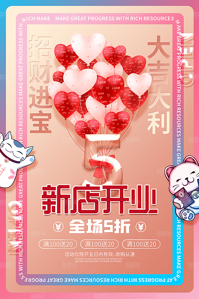 新店盛大开业海报