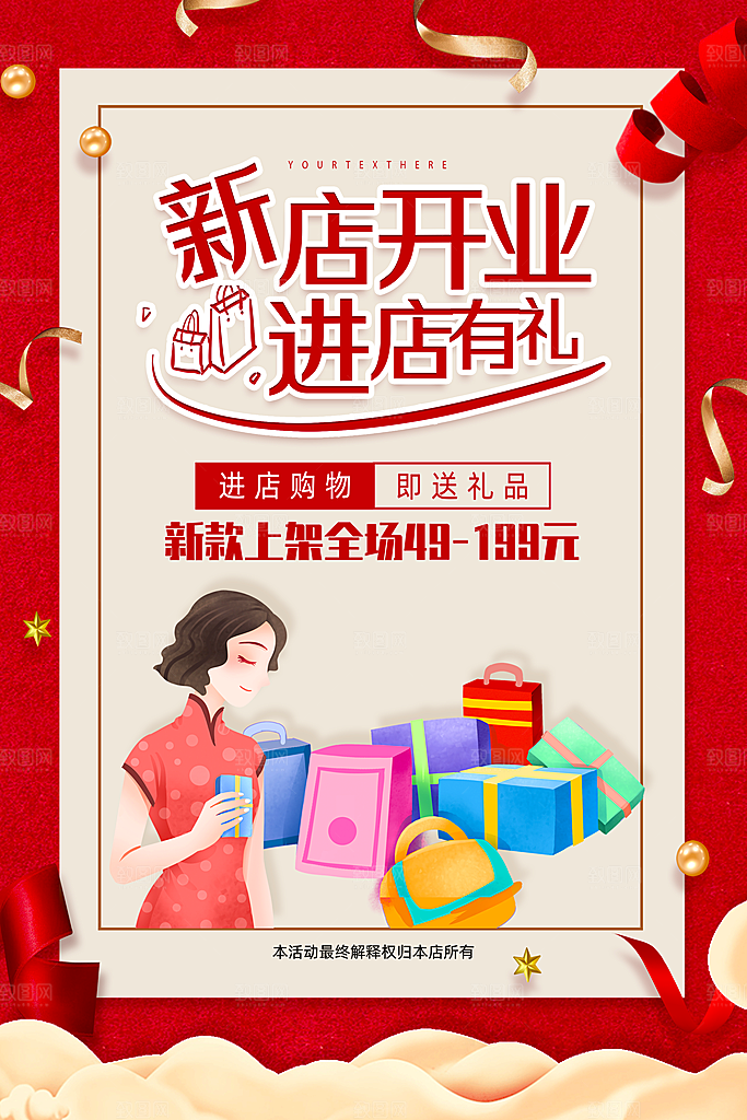 新店盛大开业海报