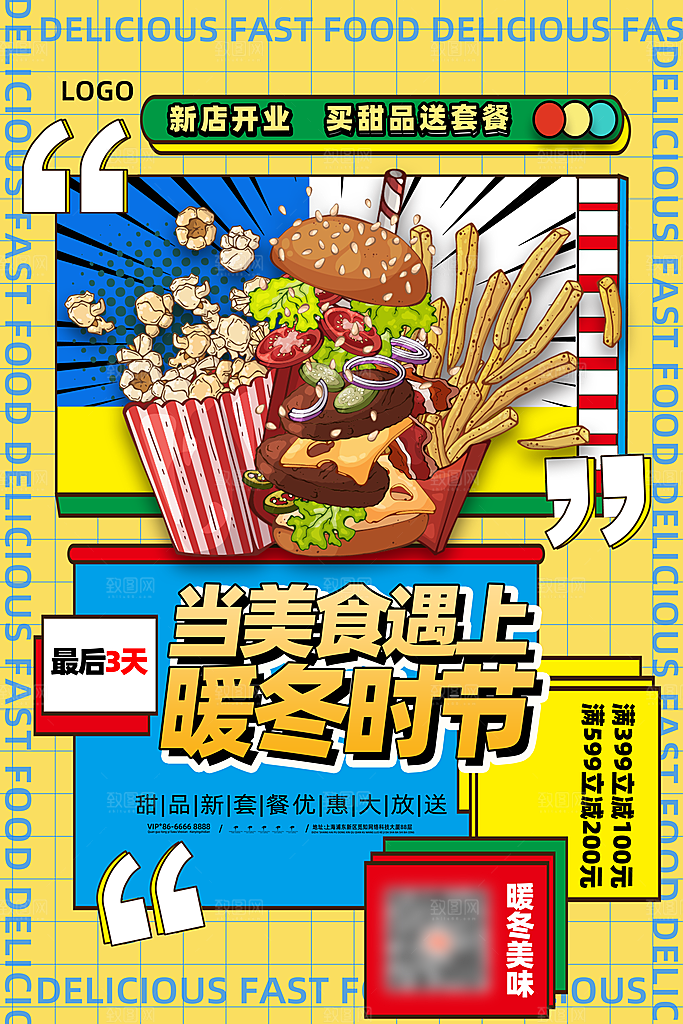 新店盛大开业海报