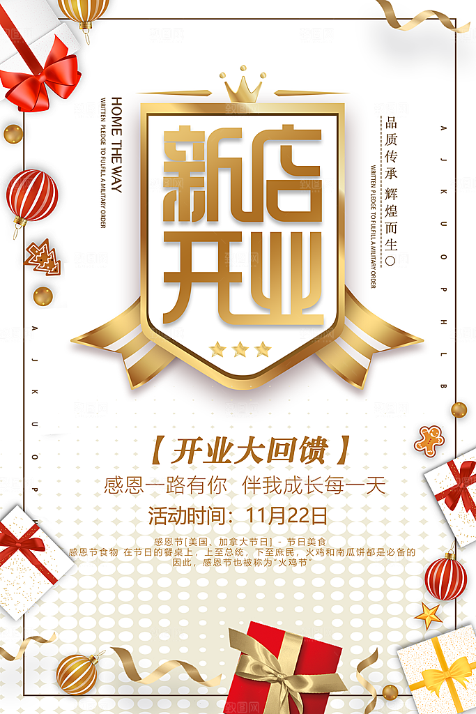 新店盛大开业海报