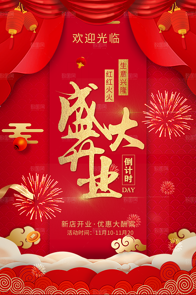 新店盛大开业海报