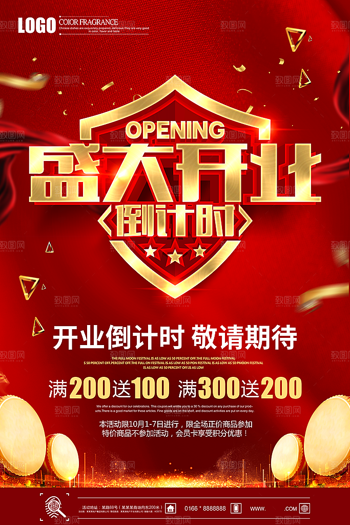 新店盛大开业海报
