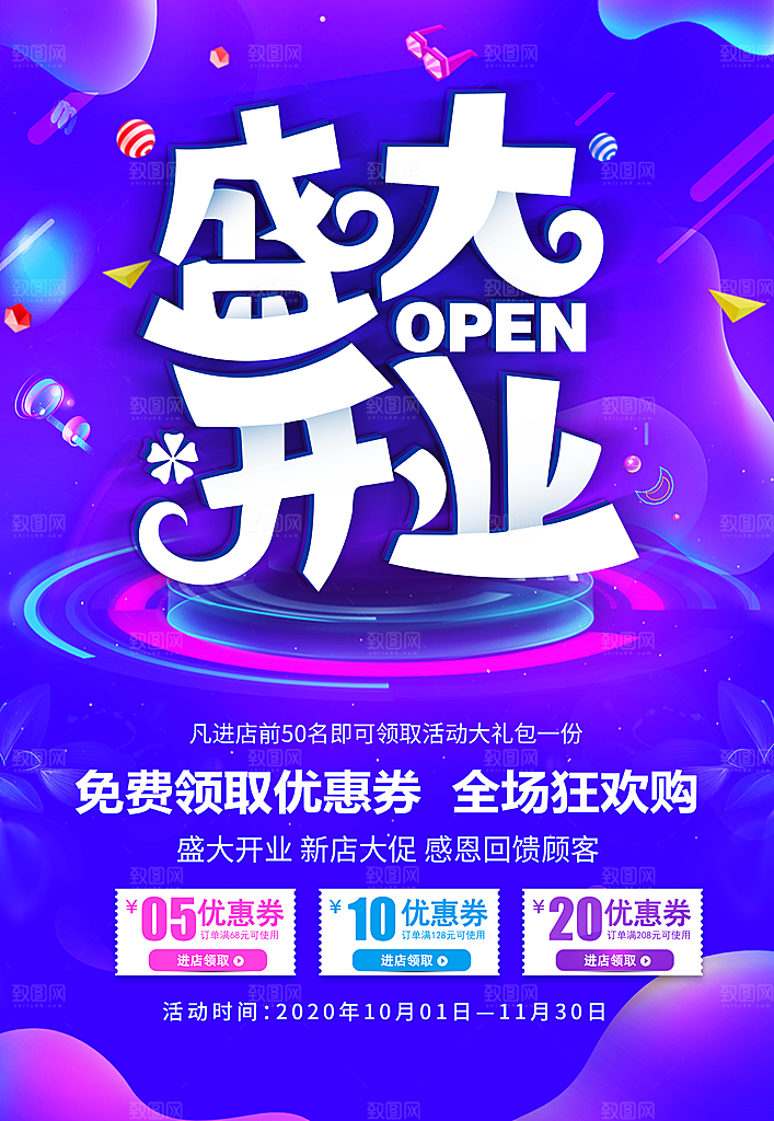 新店盛大开业海报