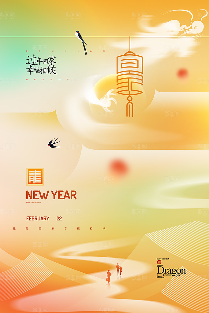 2024龙年新年春节放假通知海报
