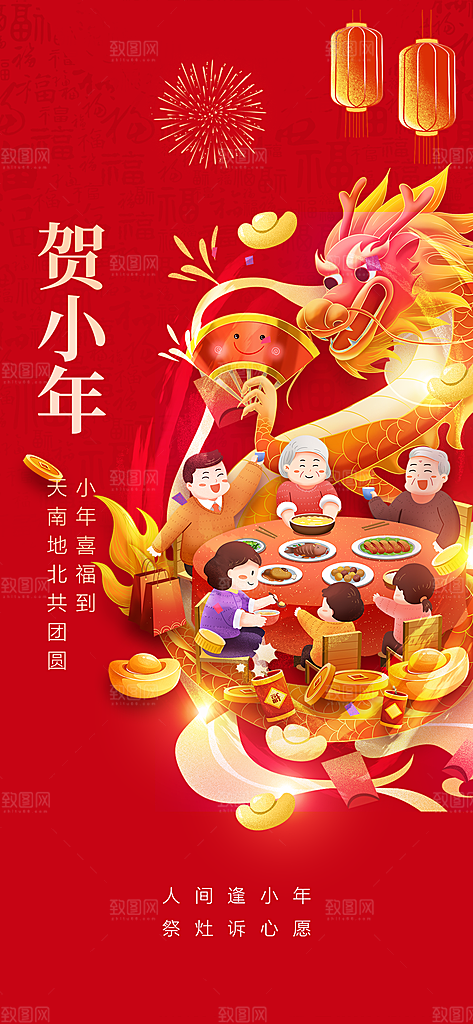 地产2024龙年小年海报