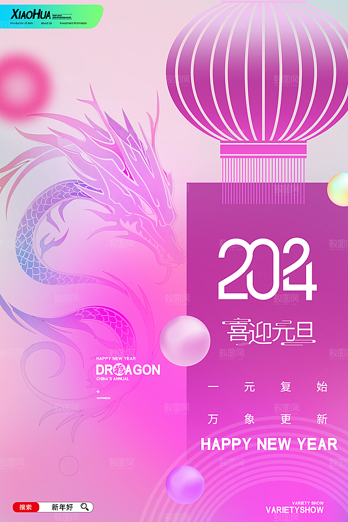 2024龙年新年春节放假通知海报