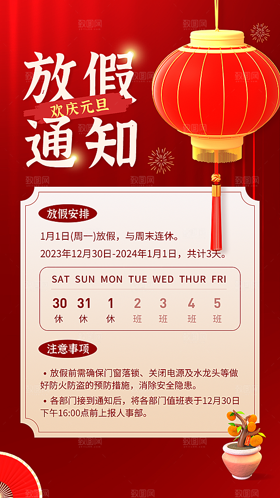 2024龙年新年春节放假通知海报