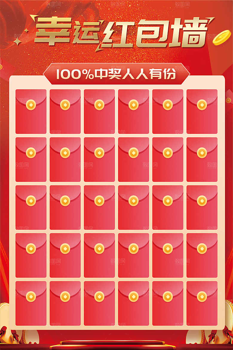 喜庆的幸运红包墙