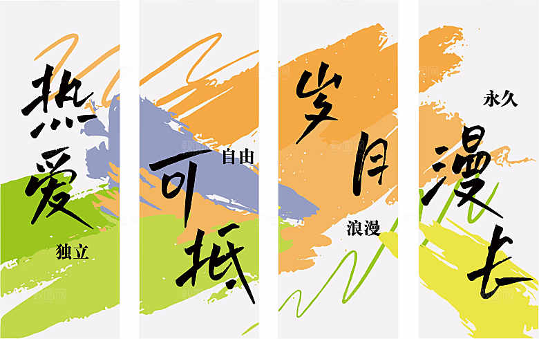 热爱可抵岁月漫长
