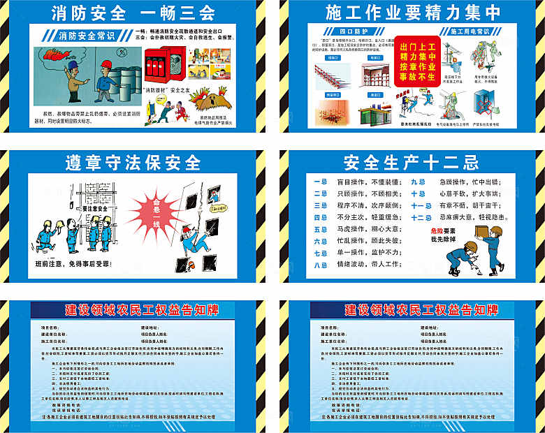 农民工消防安全十二忌