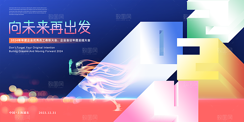 企业年会新品发布展板
