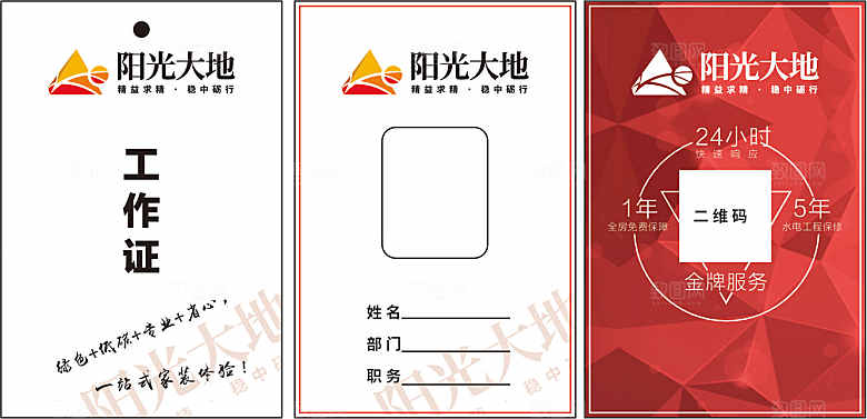 简单红色白底工作证