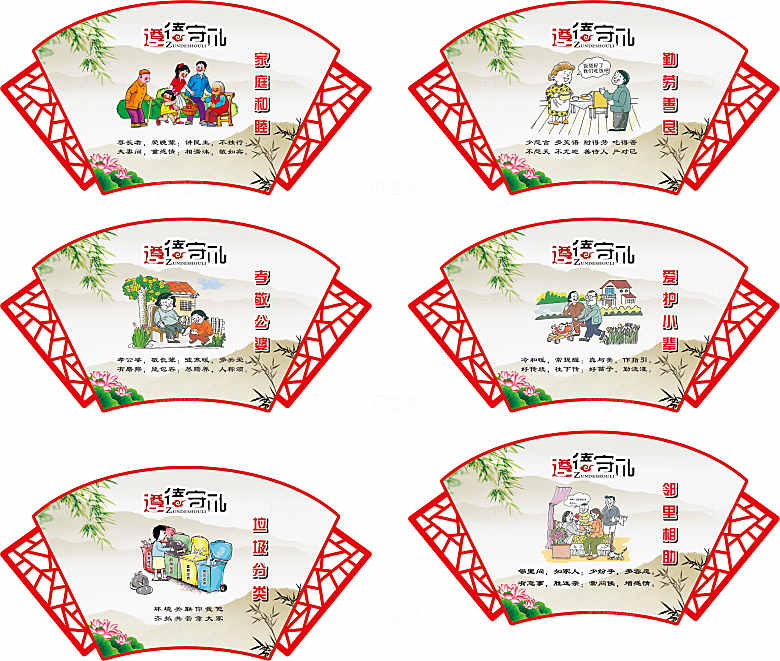遵德守礼造型制度牌