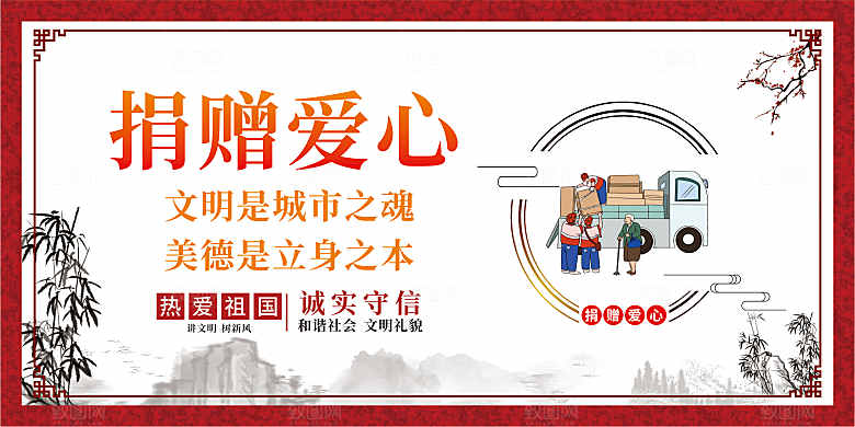 水墨中国风捐赠爱心展板