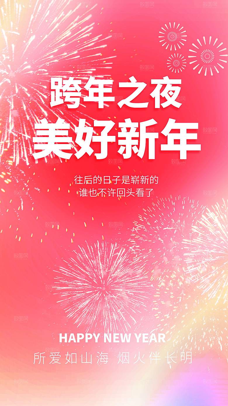 2024年元旦节创意海报