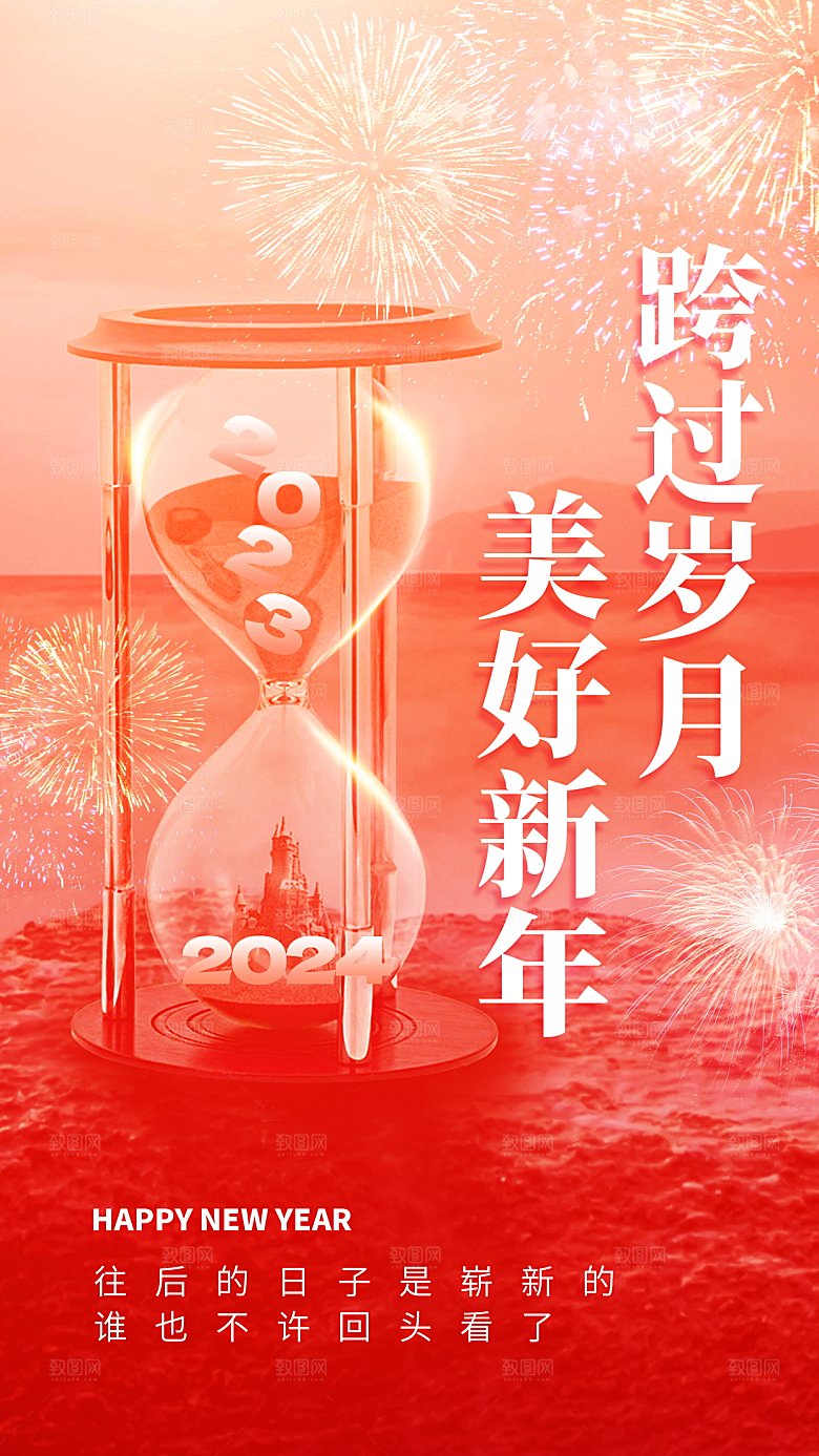 2024年元旦节海报