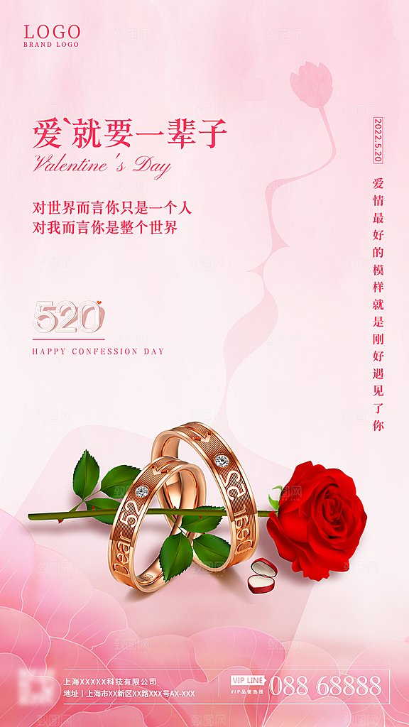 情人节520海报