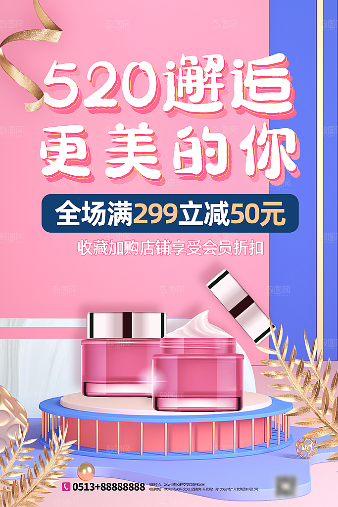 情人节520海报