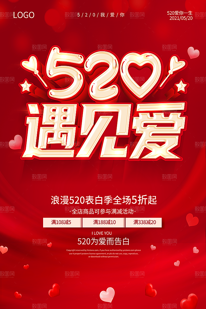 情人节520海报