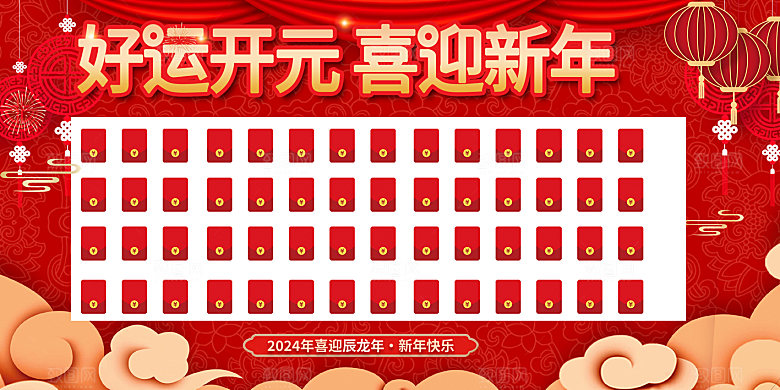 新年元旦除夕年会展板
