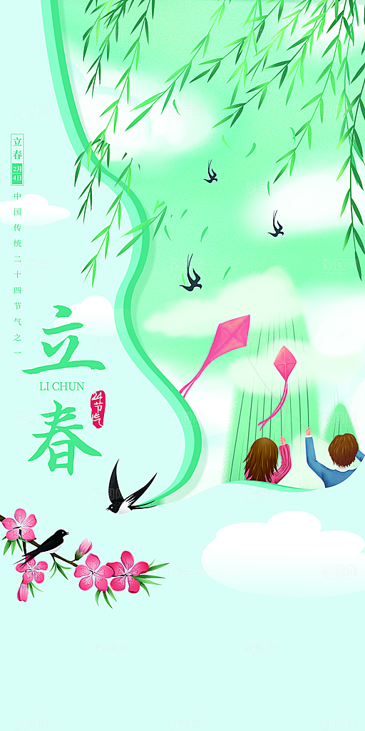 地产立春节气简约大气海报