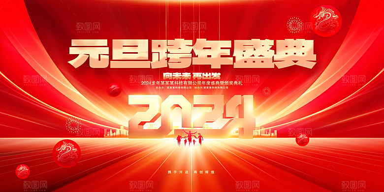 2024年元旦节舞台背景