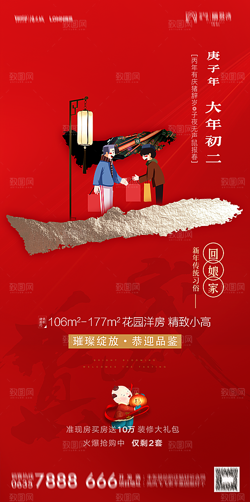 地产春节初一初七系列海报