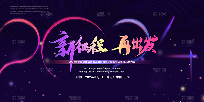 企业峰会产品发布展板