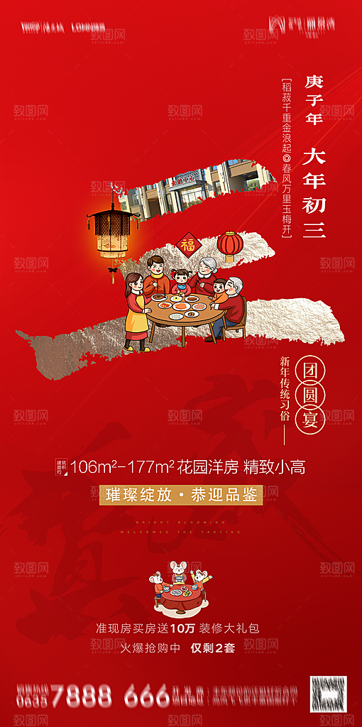 地产春节初一初七系列海报