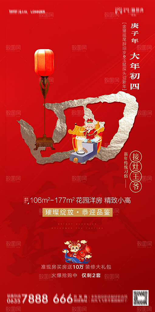 地产春节初一初七系列海报
