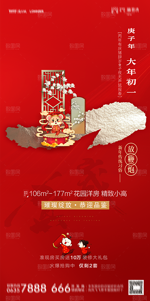 地产春节初一初七系列海报