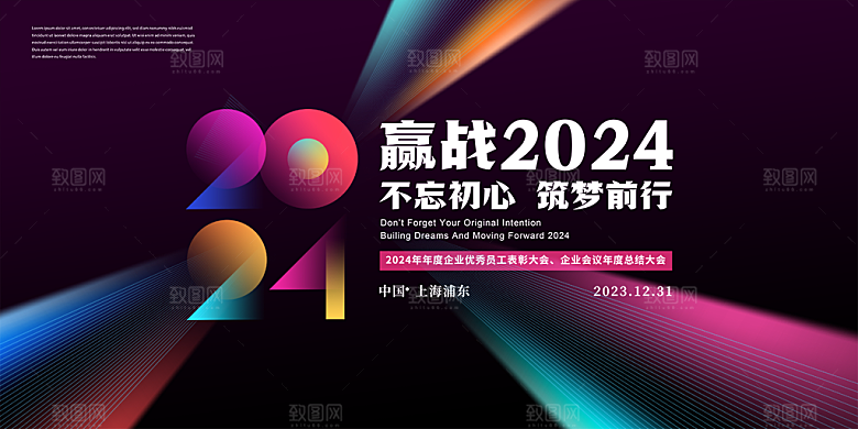 企业峰会产品发布展板
