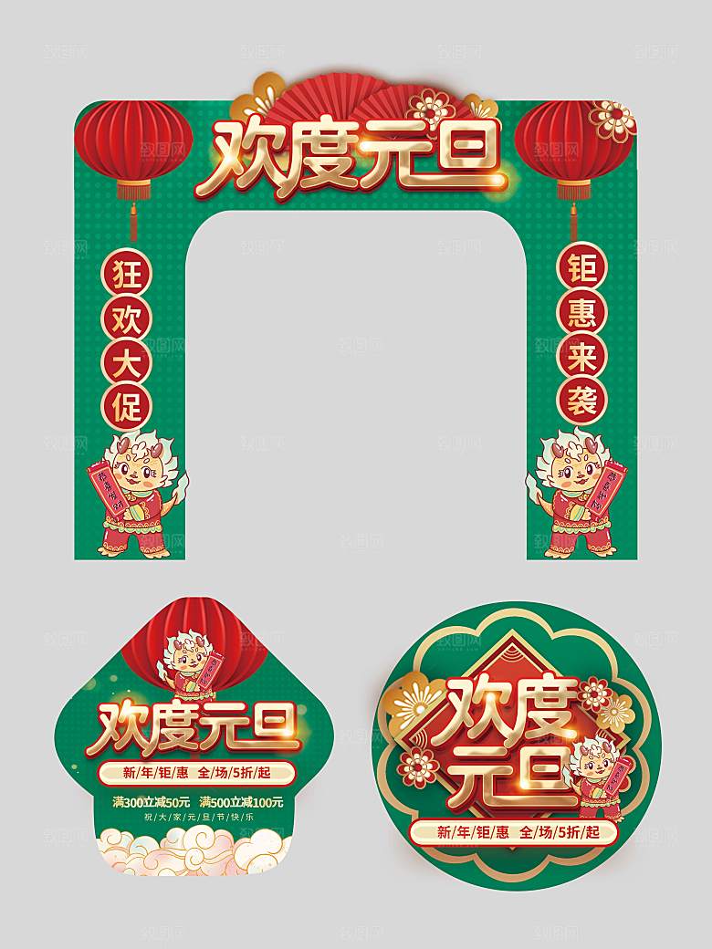 2024年元旦节拱门地贴
