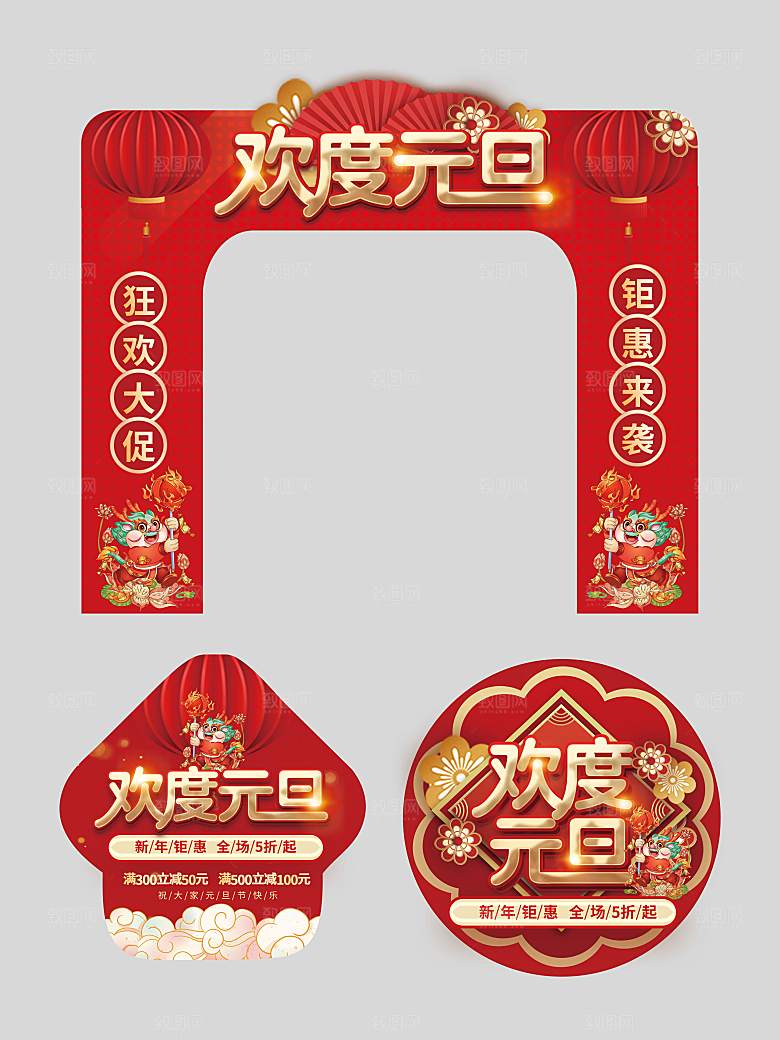 2024年元旦节拱门地贴