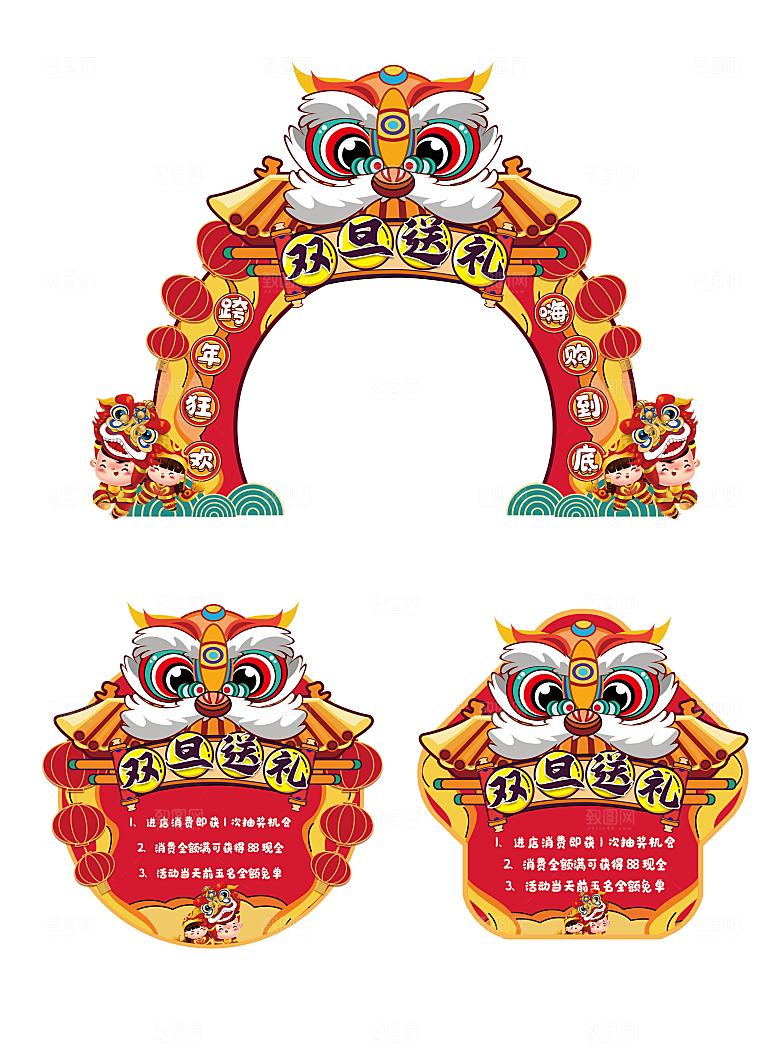 2024年元旦节拱门地贴