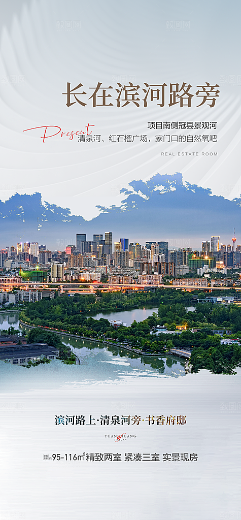地产洋房价值点简约大气海报