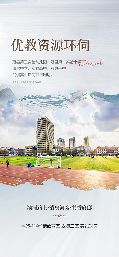 地产洋房价值点简约大气海报
