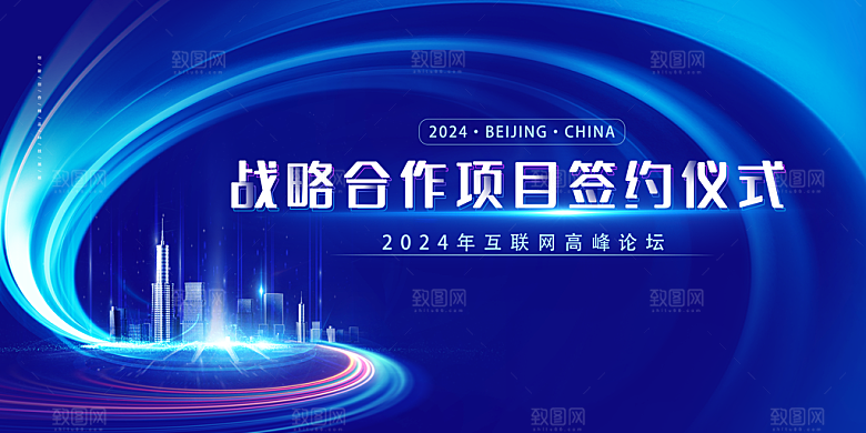 企业峰会年会展板
