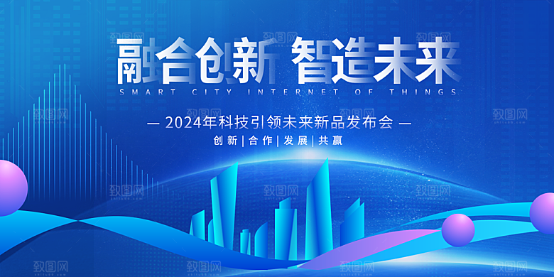 企业峰会年会展板